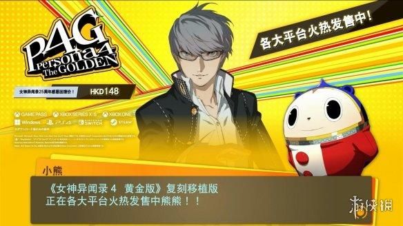 官方盘点《女神异闻录4》十首精选曲目：学习工作必备