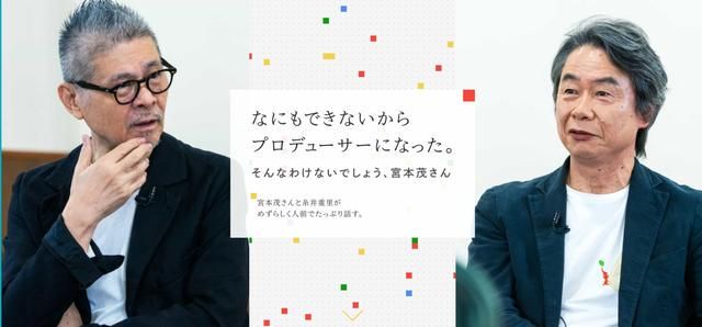 宫本茂：每3到5年推出一款3000万销量的第一方游戏