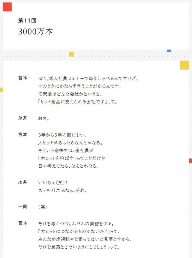 宫本茂：每3到5年推出一款3000万销量的第一方游戏