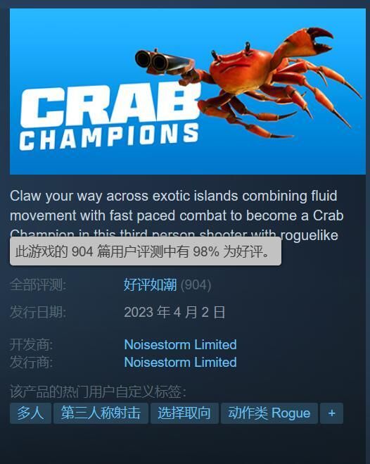 射爆爽游《螃蟹冠军》steam好评如潮 1天收获900+评价