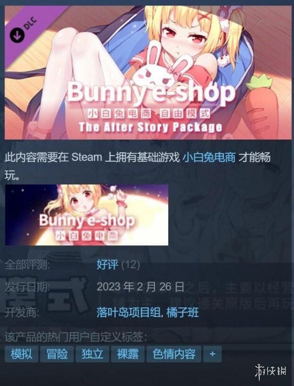小白兔电商新DLC夫妻店剧情包上线！小白兔电商Steam好评更新