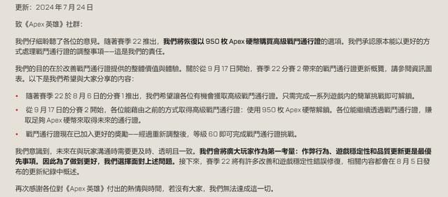 差评轰炸真的有用!Apex英雄回调高级通行证改动
