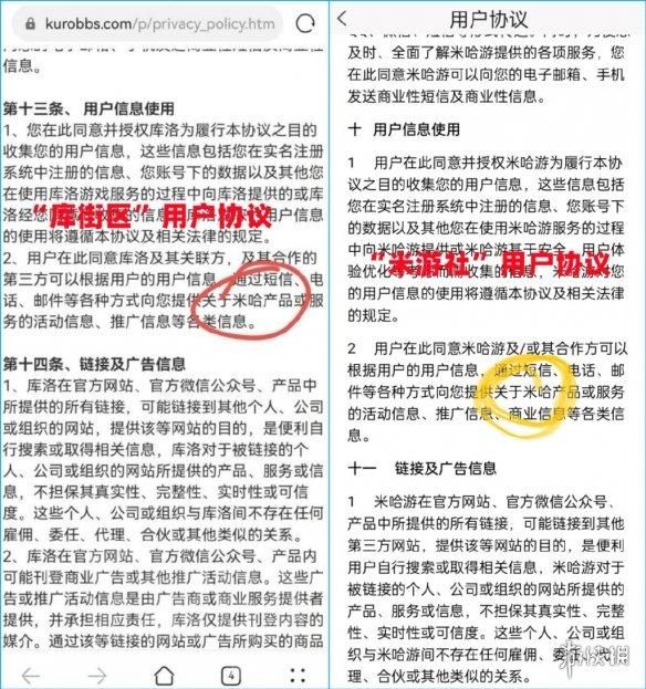 库洛游戏向米哈游道歉:用户协议涉嫌直接抄袭米游社