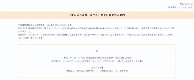 弹幕策略RPG《东方符咒狂欢节》延期至6月6日发售