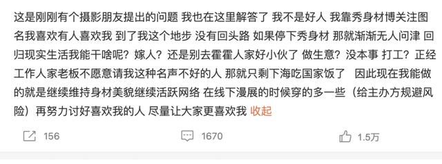 当百万粉女菩萨“宣布”轻生