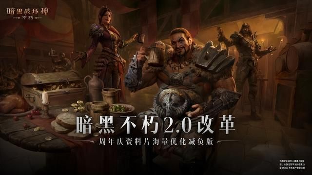 彻底告别爆肝压力,暗黑不朽2.0真的改爽了