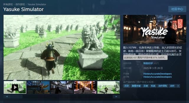 恶搞游戏《弥助模拟器》好评率97% 玩家表示这才是真正的日本