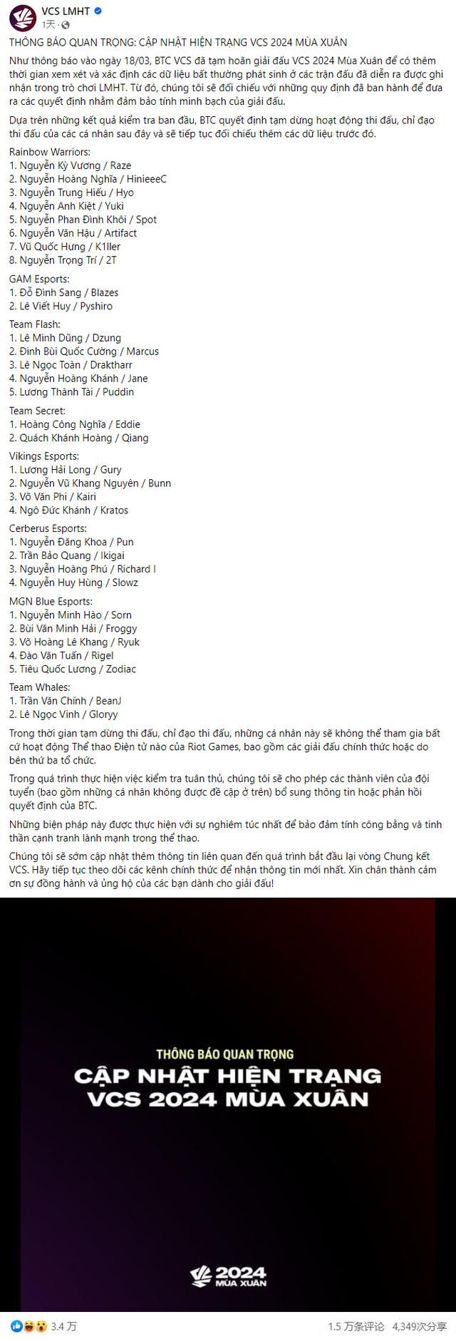 所有队伍均参与假赛 《英雄联盟》越南赛区32人遭禁赛