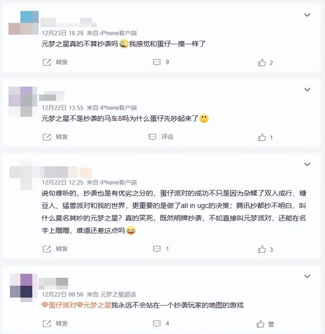 抄袭《蛋仔派对》属不实谣言，《元梦之星》用事实回击不当言论