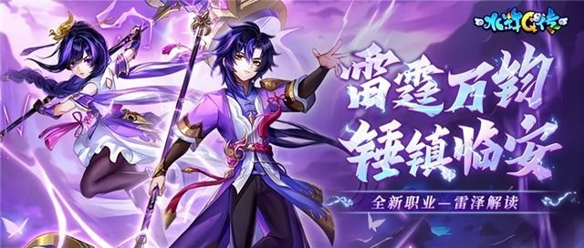 把酒言欢,相聚临安!《水浒Q传》手游八周年庆典来袭