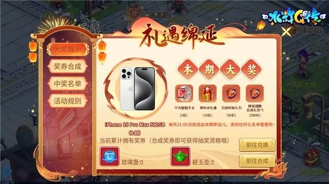 把酒言欢,相聚临安!《水浒Q传》手游八周年庆典来袭