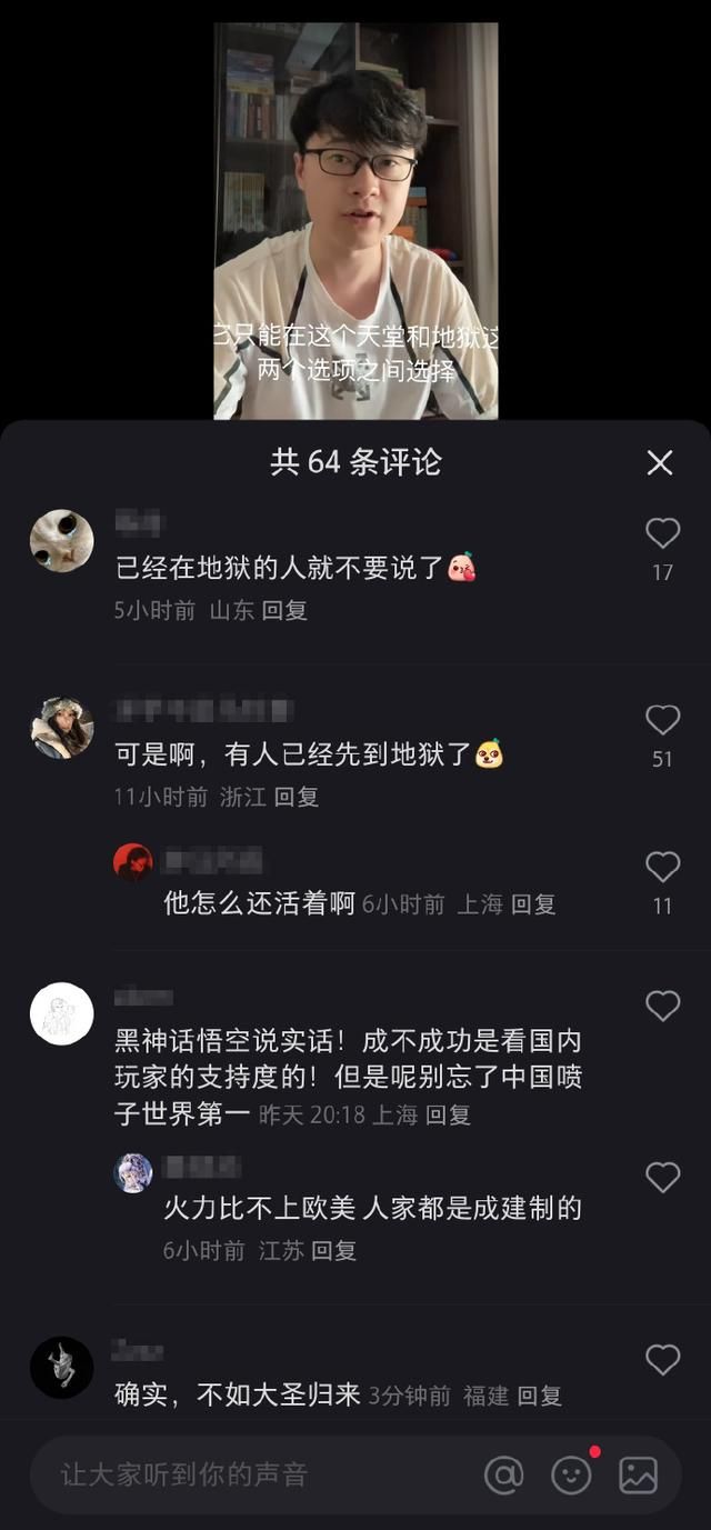 敖厂长锐评《黑神话:悟空》 称"失败并不遥远”!