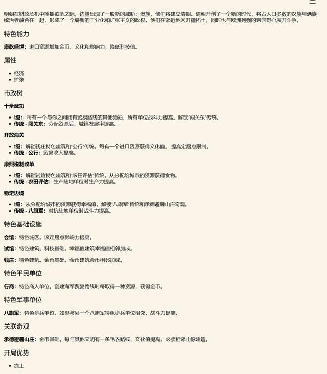 文明7清朝公布！2025年2月11日发售