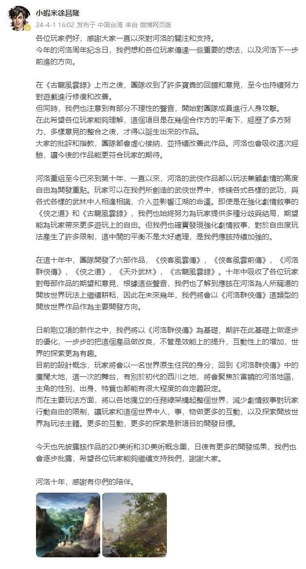 新作将回到《河洛》！徐昌隆回顾河洛重组十年