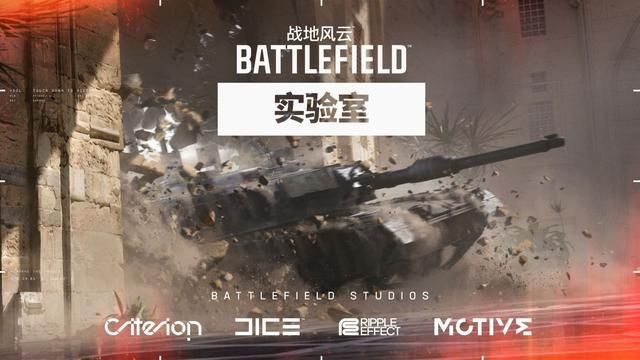 新战地将在2026财年推出