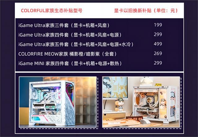 显卡以旧换新限时开启！iGame品牌日全新启航