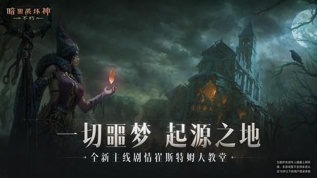 暗黑不朽新篇章王朝盛典来袭,不朽者阵营有福了