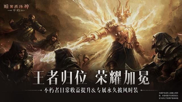 暗黑不朽新篇章王朝盛典来袭,不朽者阵营有福了