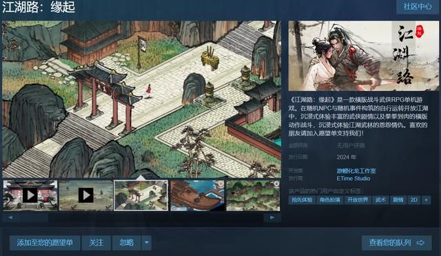 更加自由的《江湖路》是武侠游戏的下一站吗？