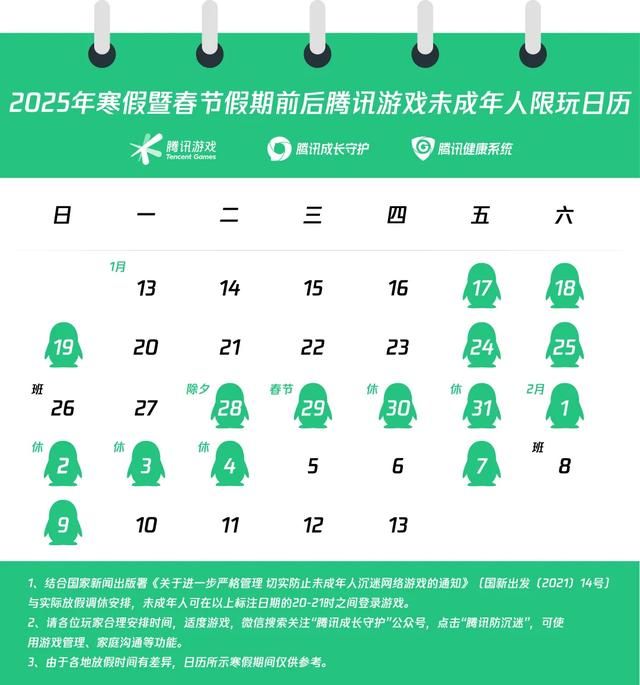 本世纪最长寒假！但未成年仅15小时游戏时间