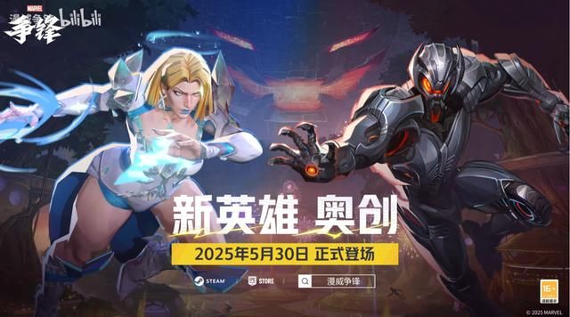 机械狂潮席卷战场，《漫威争锋》新赛季奥创参战