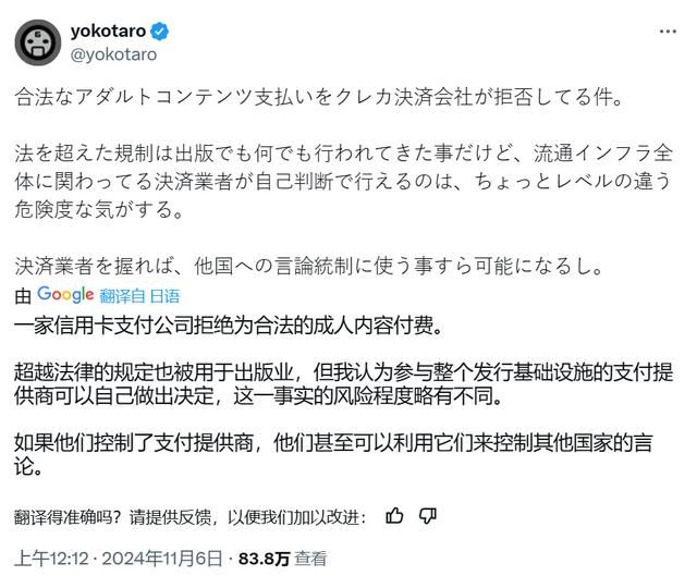 横尾太郎为瑟瑟发声：信用卡支付公司有违民主