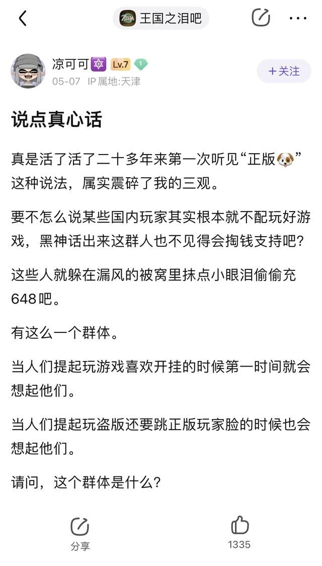 比偷盘哥更恶心的,是骑脸正版玩家的“破解狗”