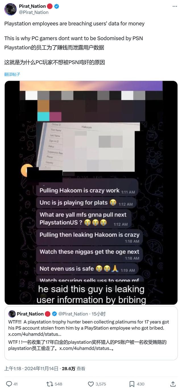 沙特白金肝帝宣布不再玩任何PS游戏!因个人信息遭索尼员工泄露