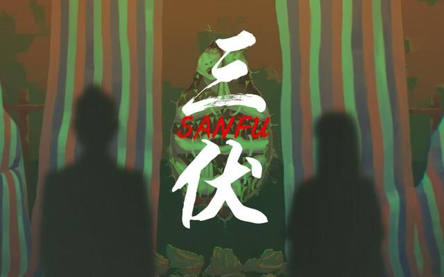 没想到《烟火》之后，《三伏》再一次让我眼前一亮