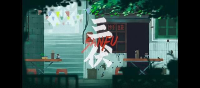 没想到《烟火》之后，《三伏》再一次让我眼前一亮