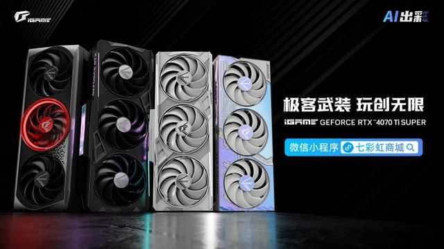 波普艺术,性能先锋!iGame RTX 4070Ti SUPER显卡首测