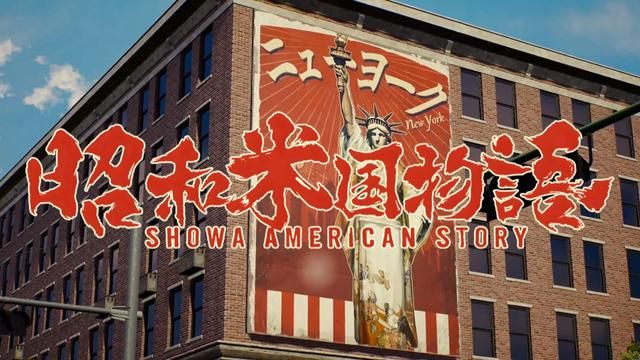 游戏还没发售，《昭和米国物语》怎么就和&#34;币圈诈骗&#34;扯上关系了？