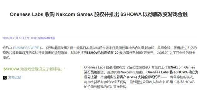 游戏还没发售,《昭和米国物语》怎么就和"币圈诈骗"扯上关系了?