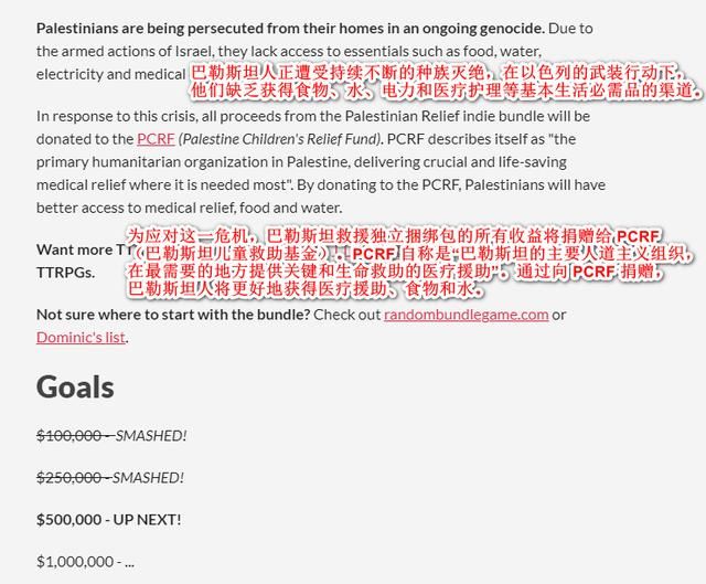独立游戏开发者推出慈善包帮助巴勒斯坦