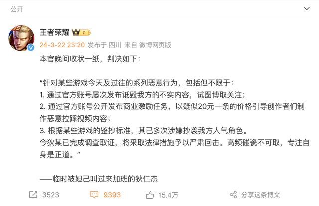 王者荣耀严肃回击阴阳师,“猪鹅之争”只是类碰瓷营销下的产物