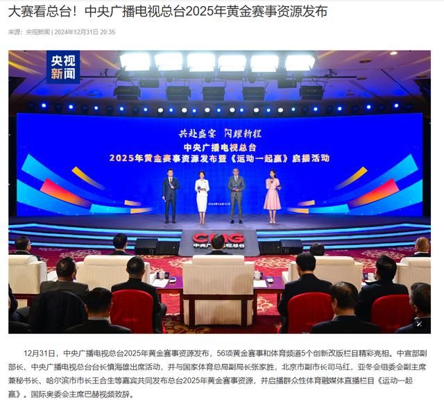 电竞奥运会列入央视黄金赛事资源