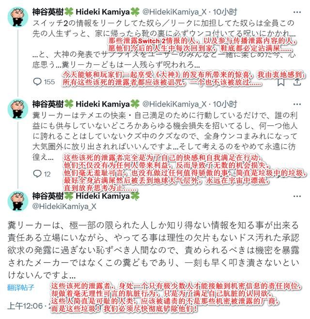 神谷英树怒喷Switch2泄密者