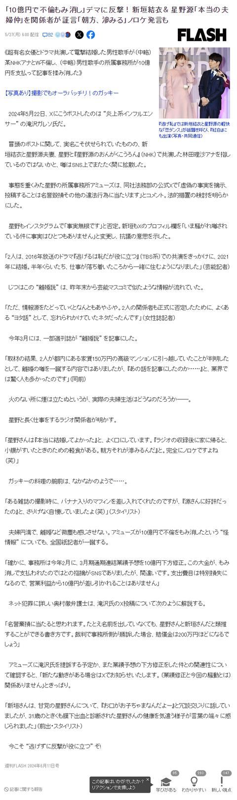 秀恩爱回应“婚外情”传闻？业内人士透露新垣结衣夫妇恩爱细节