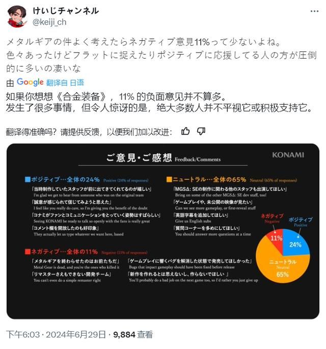 科乐美直播公开网友“你们毁了合金装备”等评论：会认真倾听