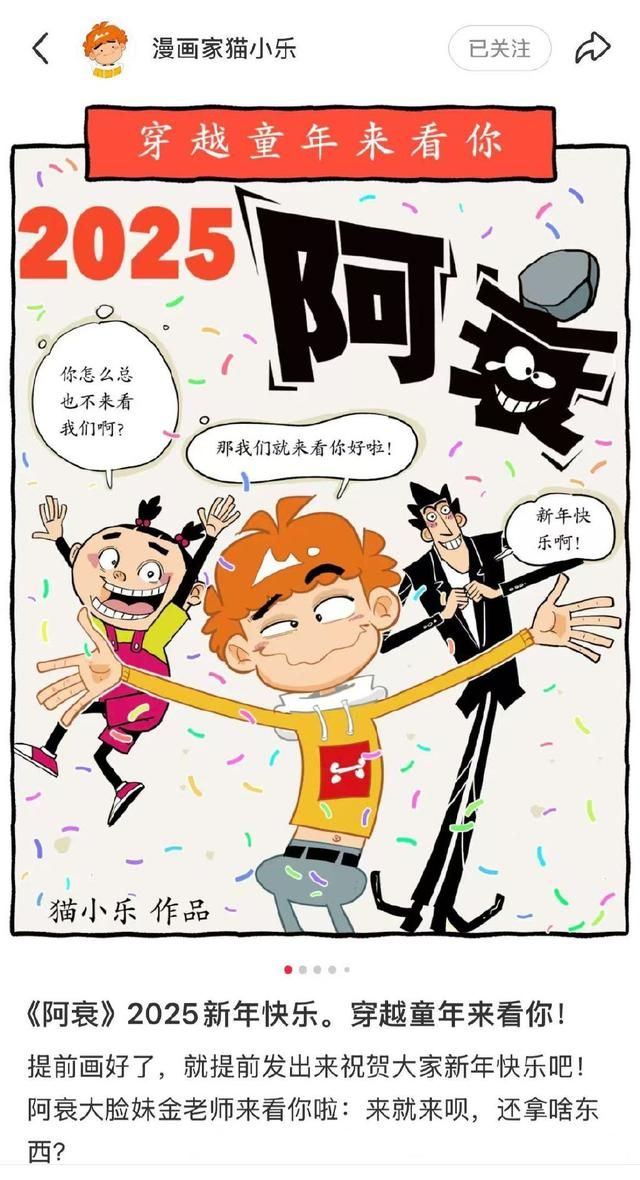 童年回归?终结抑郁的猫小乐要继续画《阿衰》了