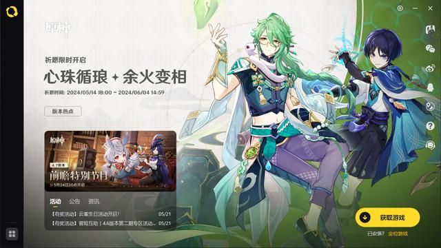 米哈游启动器正式上线