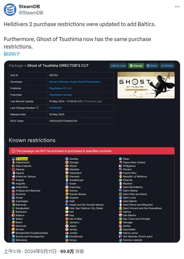 索尼下架不支持PSN地区的《对马岛之魂》PC版