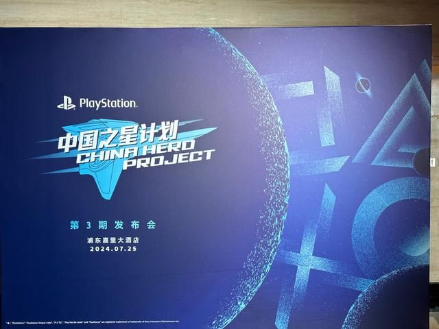 索尼中国之星计划第三期新一批游戏公开