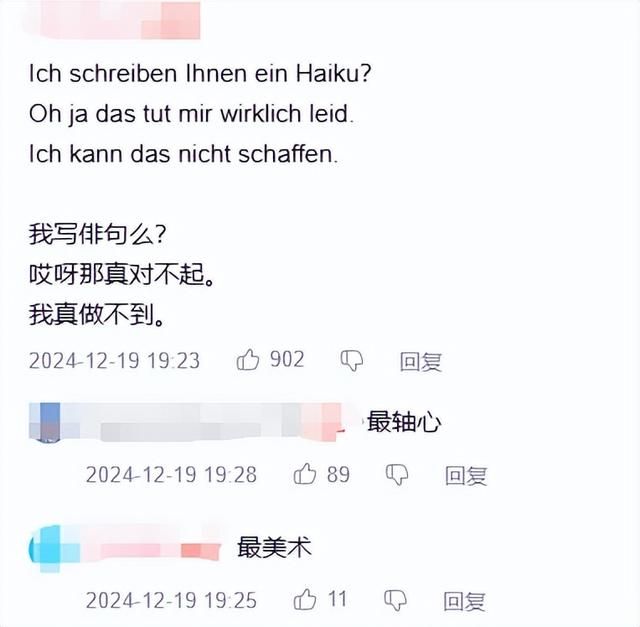 继日本人学习伪中国语之后，国内网友开始用&#34;俳句&#34;发言了？