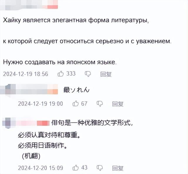 继日本人学习伪中国语之后，国内网友开始用&#34;俳句&#34;发言了？