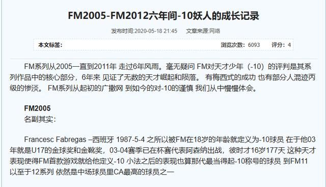 绿茵场的数字魔法：FM系列是怎么成为“最好的足球模拟游戏”的？