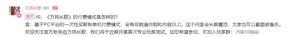 网易《万民长歌：三国》为PC一次性买断制单机