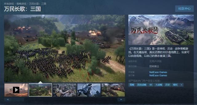 网易三国历史题材单机策略游戏《万民长歌：三国》Steam页面公开