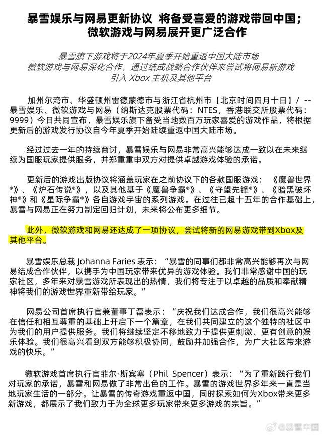 网易暴雪官宣复合 玩家账号数据保留完整！