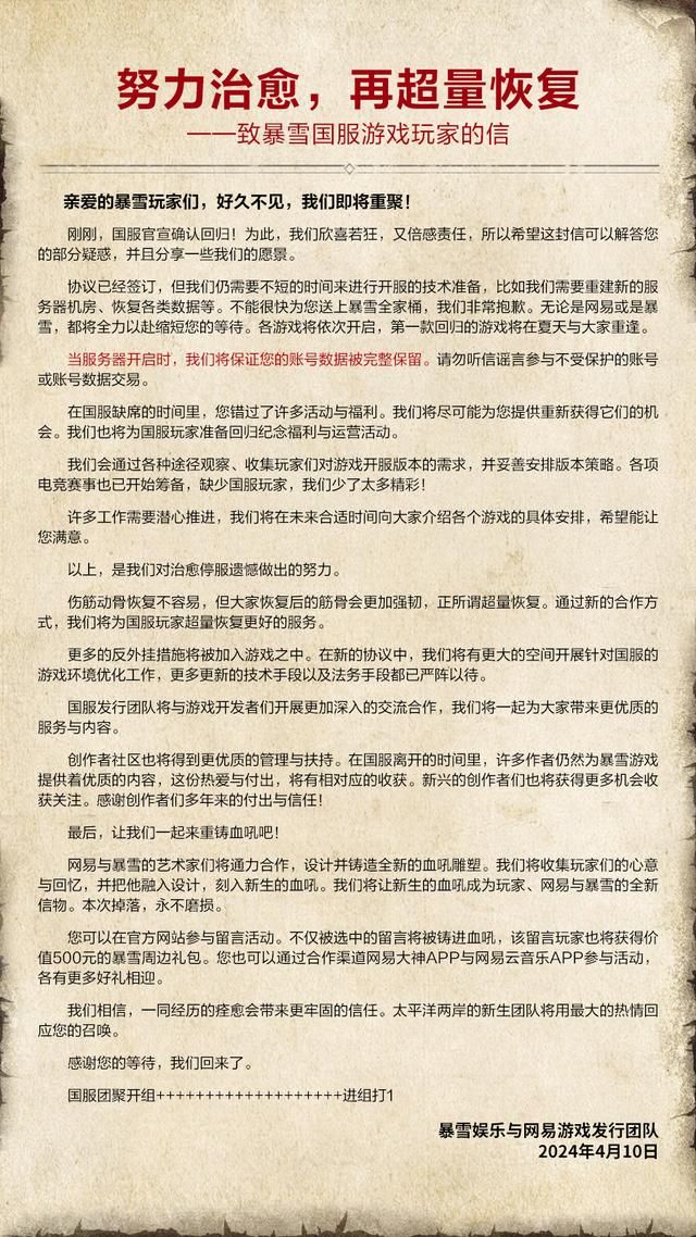 网易暴雪官宣复合 玩家账号数据保留完整！